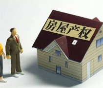 什么是办理房屋产权登记手续?